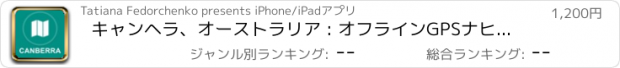 おすすめアプリ キャンヘラ、オーストラリア : オフラインGPSナヒケーション