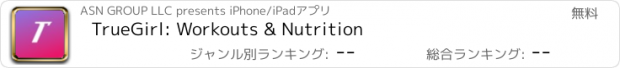 おすすめアプリ TrueGirl: Workouts & Nutrition