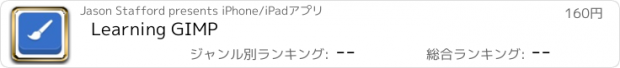 おすすめアプリ Learning GIMP