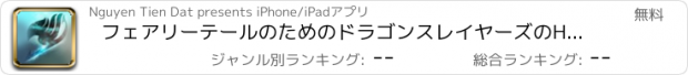 おすすめアプリ フェアリーテールのためのドラゴンスレイヤーズのHD壁紙