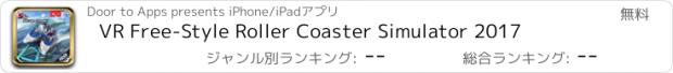 おすすめアプリ VR Free-Style Roller Coaster Simulator 2017