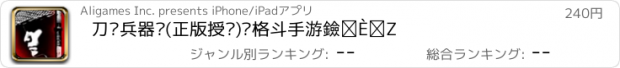 おすすめアプリ 刀剑兵器谱(正版授权)—格斗手游黑科技