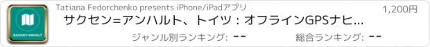 おすすめアプリ サクセン=アンハルト、トイツ : オフラインGPSナヒケーション