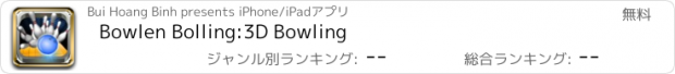 おすすめアプリ Bowlen Bolling:3D Bowling