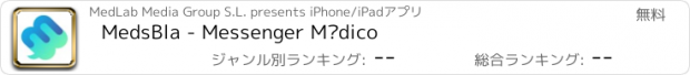 おすすめアプリ MedsBla - Messenger Médico