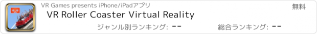 おすすめアプリ VR Roller Coaster Virtual Reality