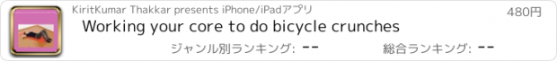 おすすめアプリ Working your core to do bicycle crunches