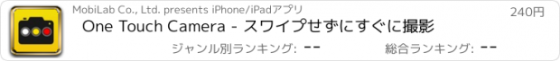 おすすめアプリ One Touch Camera - スワイプせずにすぐに撮影