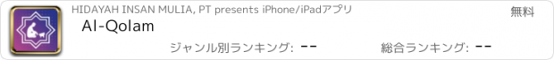 おすすめアプリ Al-Qolam