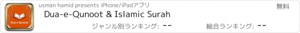 おすすめアプリ Dua-e-Qunoot & Islamic Surah