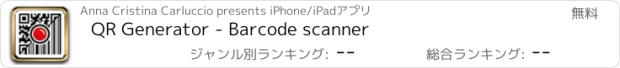 おすすめアプリ QR Generator - Barcode scanner