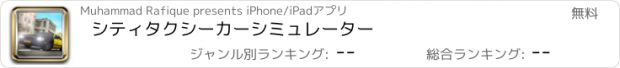 おすすめアプリ シティタクシーカーシミュレーター