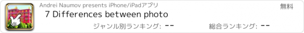 おすすめアプリ 7 Differences between photo