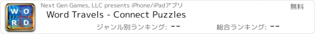 おすすめアプリ Word Travels - Connect Puzzles