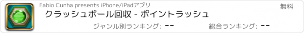 おすすめアプリ クラッシュボール回収 - ポイントラッシュ