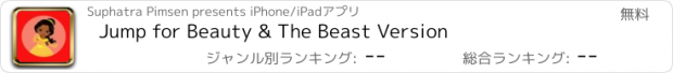 おすすめアプリ Jump for Beauty & The Beast Version