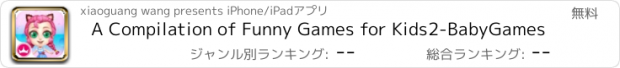 おすすめアプリ A Compilation of Funny Games for Kids2-BabyGames