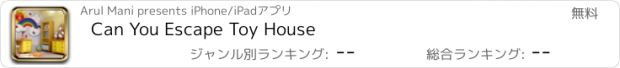 おすすめアプリ Can You Escape Toy House