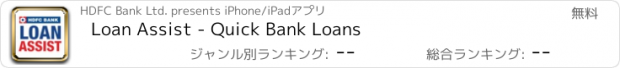 おすすめアプリ Loan Assist - Quick Bank Loans