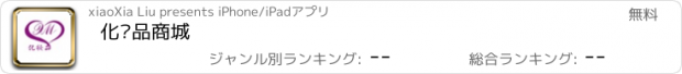 おすすめアプリ 化妆品商城