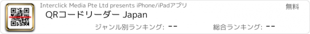 おすすめアプリ QRコードリーダー Japan