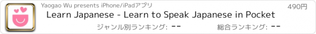 おすすめアプリ Learn Japanese - Learn to Speak Japanese in Pocket