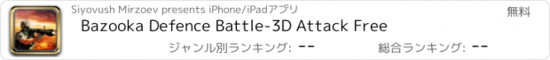 おすすめアプリ Bazooka Defence Battle-3D Attack Free
