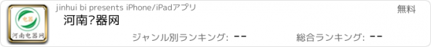 おすすめアプリ 河南电器网