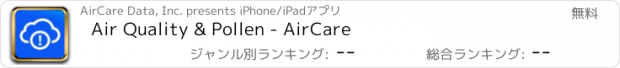 おすすめアプリ Air Quality & Pollen - AirCare