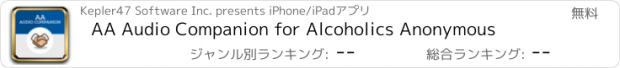 おすすめアプリ AA Audio Companion for Alcoholics Anonymous