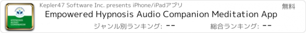 おすすめアプリ Empowered Hypnosis Audio Companion Meditation App