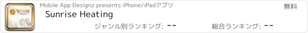 おすすめアプリ Sunrise Heating