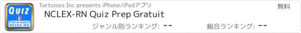 おすすめアプリ NCLEX-RN Quiz Prep Gratuit