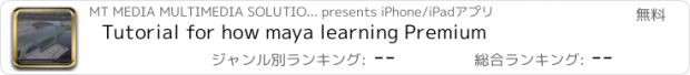 おすすめアプリ Tutorial for how maya learning Premium
