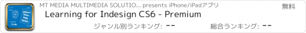 おすすめアプリ Learning for Indesign CS6 - Premium