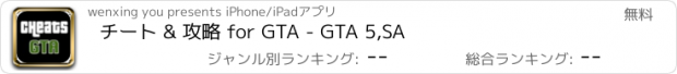 おすすめアプリ チート & 攻略 for GTA - GTA 5,SA