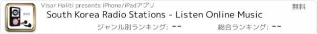 おすすめアプリ South Korea Radio Stations - Listen Online Music