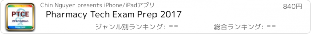 おすすめアプリ Pharmacy Tech Exam Prep 2017