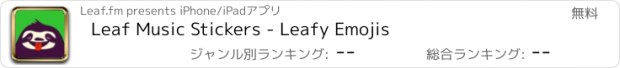 おすすめアプリ Leaf Music Stickers - Leafy Emojis