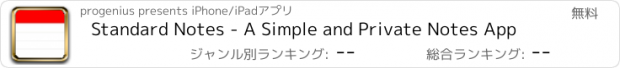 おすすめアプリ Standard Notes - A Simple and Private Notes App