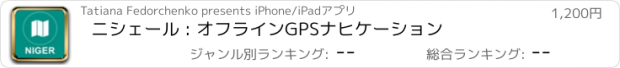 おすすめアプリ ニシェール : オフラインGPSナヒケーション