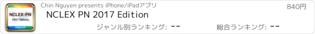 おすすめアプリ NCLEX PN 2017 Edition