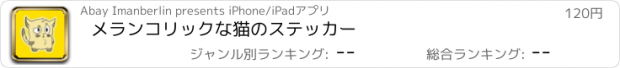 おすすめアプリ メランコリックな猫のステッカー