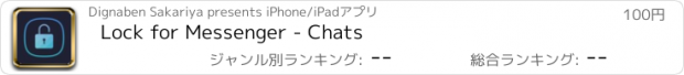 おすすめアプリ Lock for Messenger - Chats