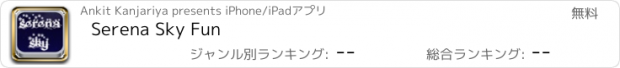 おすすめアプリ Serena Sky Fun