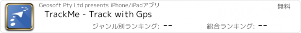 おすすめアプリ TrackMe - Track with Gps