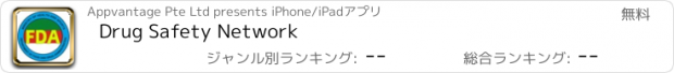 おすすめアプリ Drug Safety Network