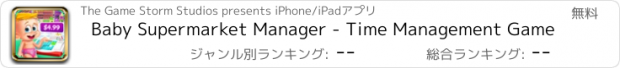 おすすめアプリ Baby Supermarket Manager - Time Management Game