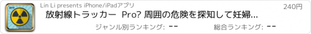 おすすめアプリ 放射線トラッカー  Pro– 周囲の危険を探知して妊婦ママをヘルプ！