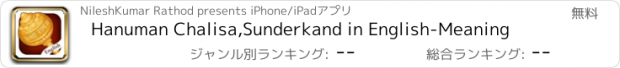 おすすめアプリ Hanuman Chalisa,Sunderkand in English-Meaning